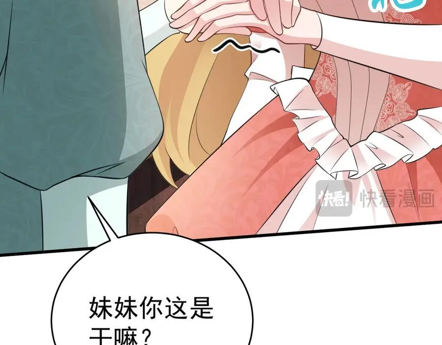 第91话 莞莞类卿 第59页