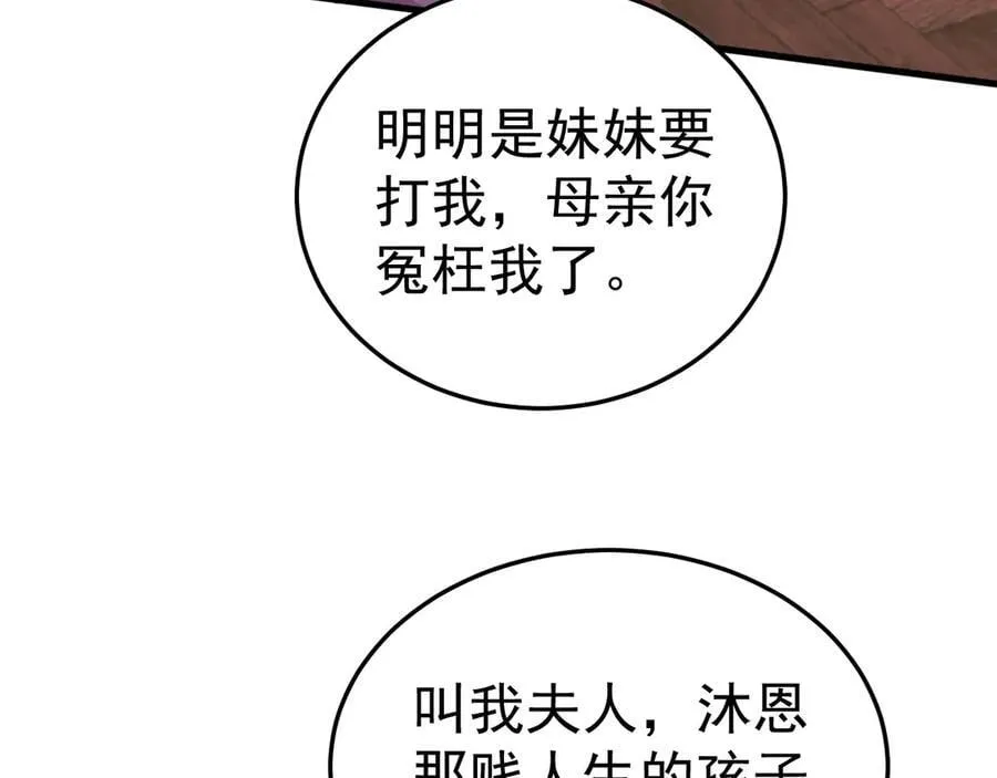 第91话 莞莞类卿 第79页
