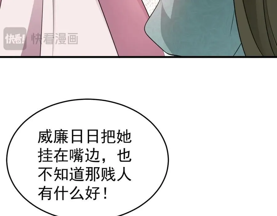 第91话 莞莞类卿 第83页