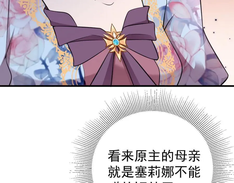 第91话 莞莞类卿 第86页