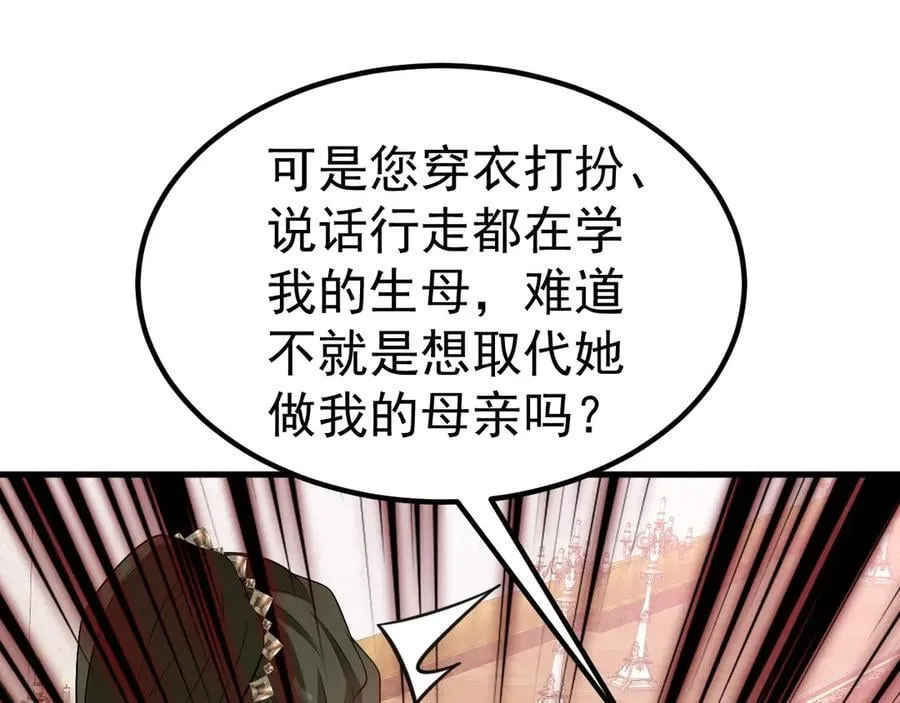 第91话 莞莞类卿 第90页