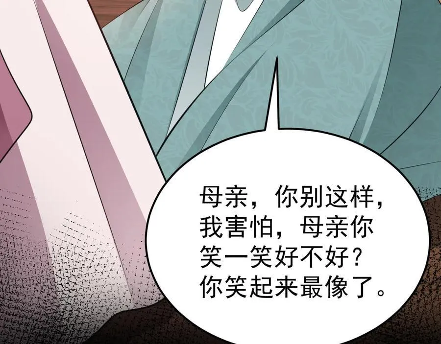 第91话 莞莞类卿 第100页