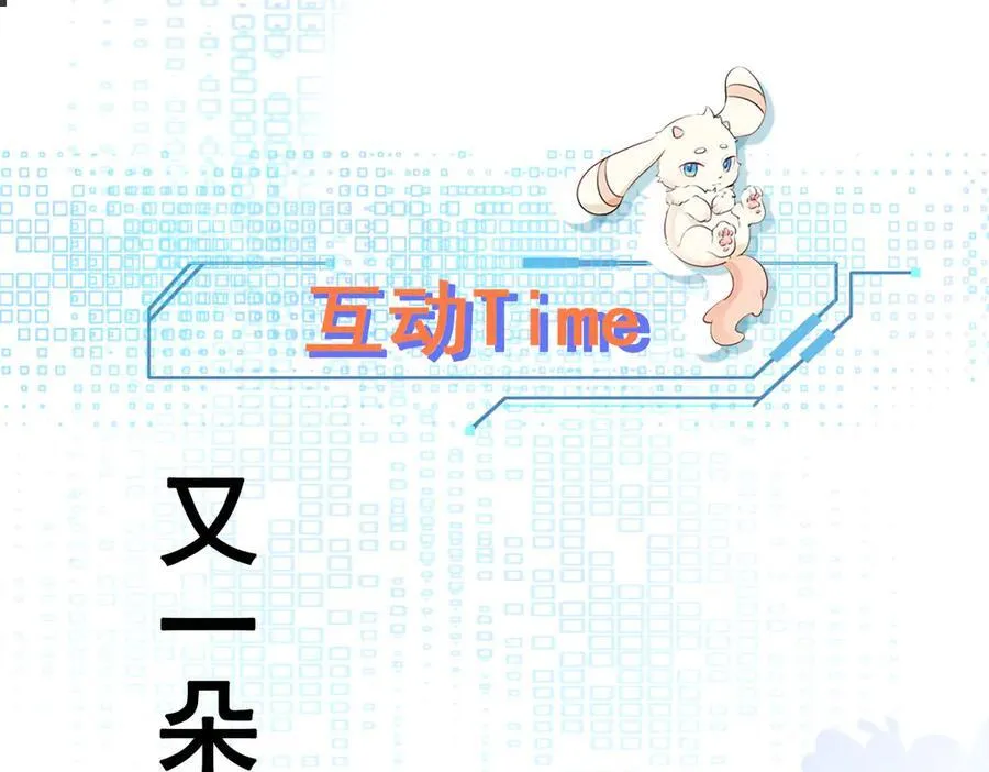 第91话 莞莞类卿 第114页