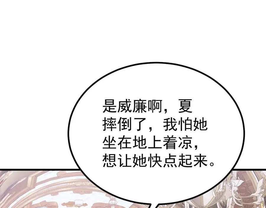 第92话 反将一军！ 第10页