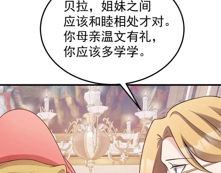 第92话 反将一军！ 第27页