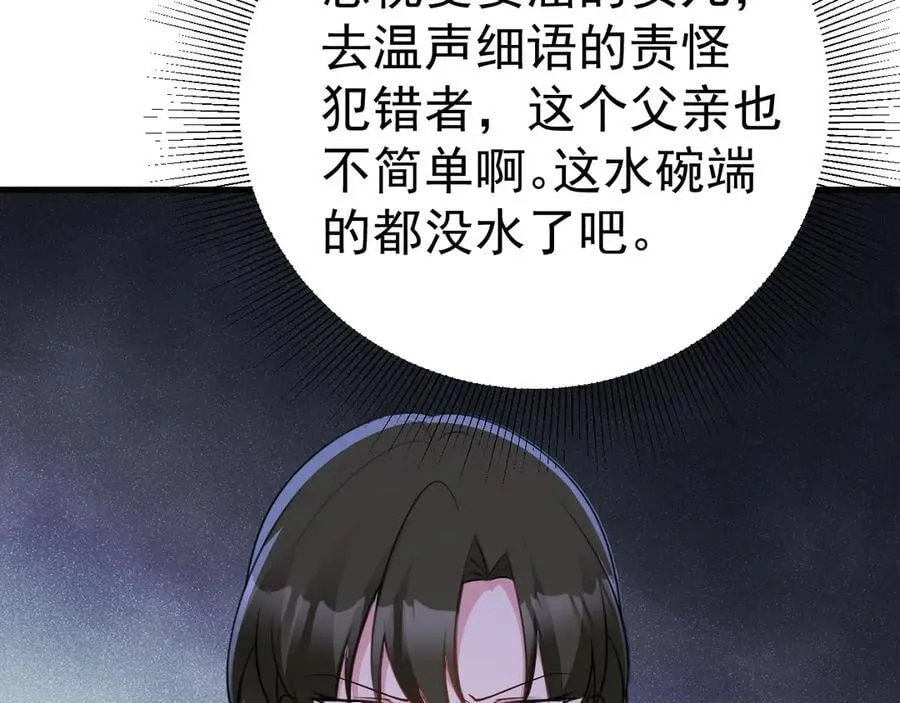 第92话 反将一军！ 第31页