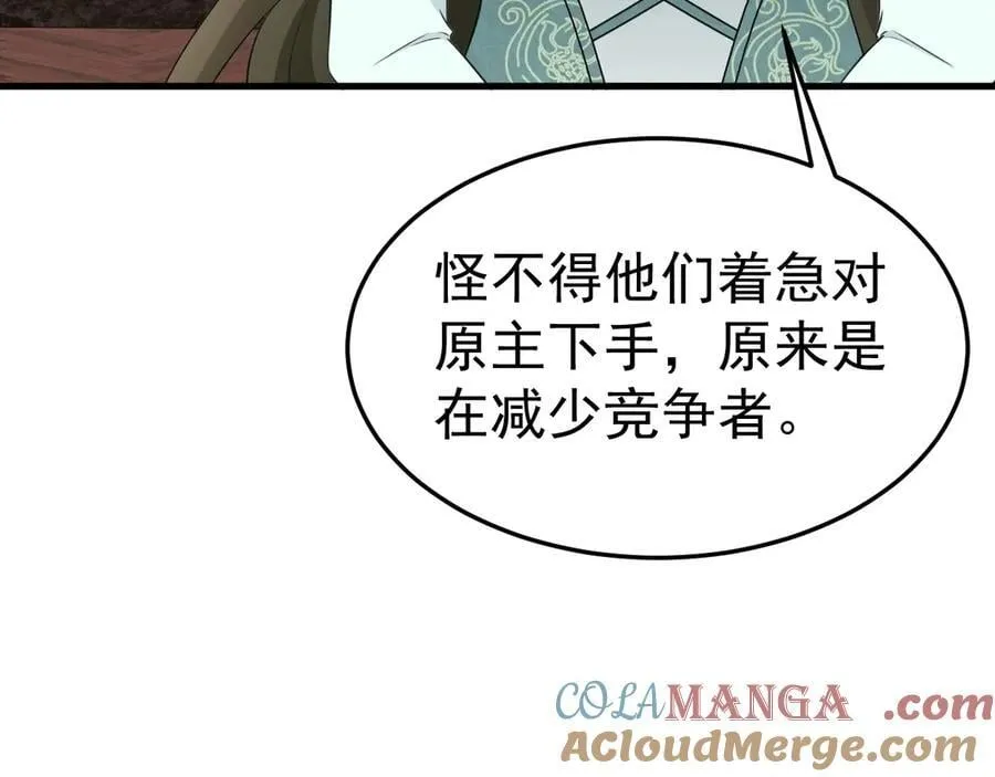 第92话 反将一军！ 第57页