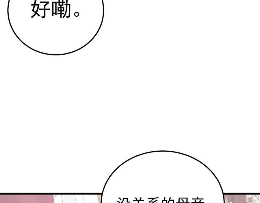 第92话 反将一军！ 第62页