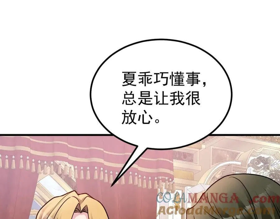 第92话 反将一军！ 第69页