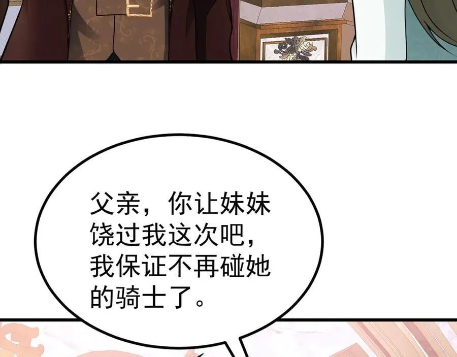 第92话 反将一军！ 第71页