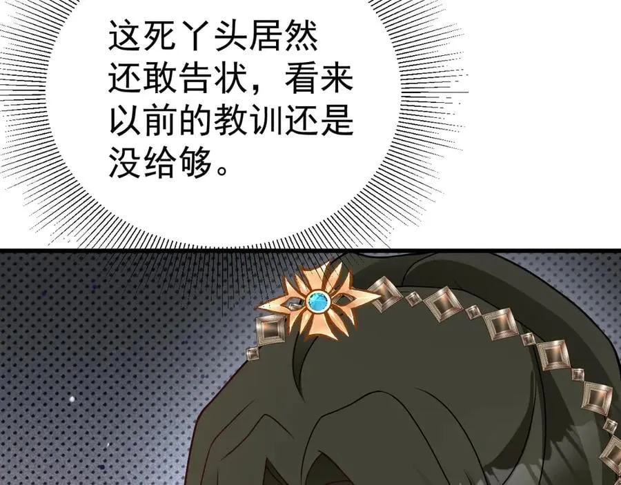第92话 反将一军！ 第83页