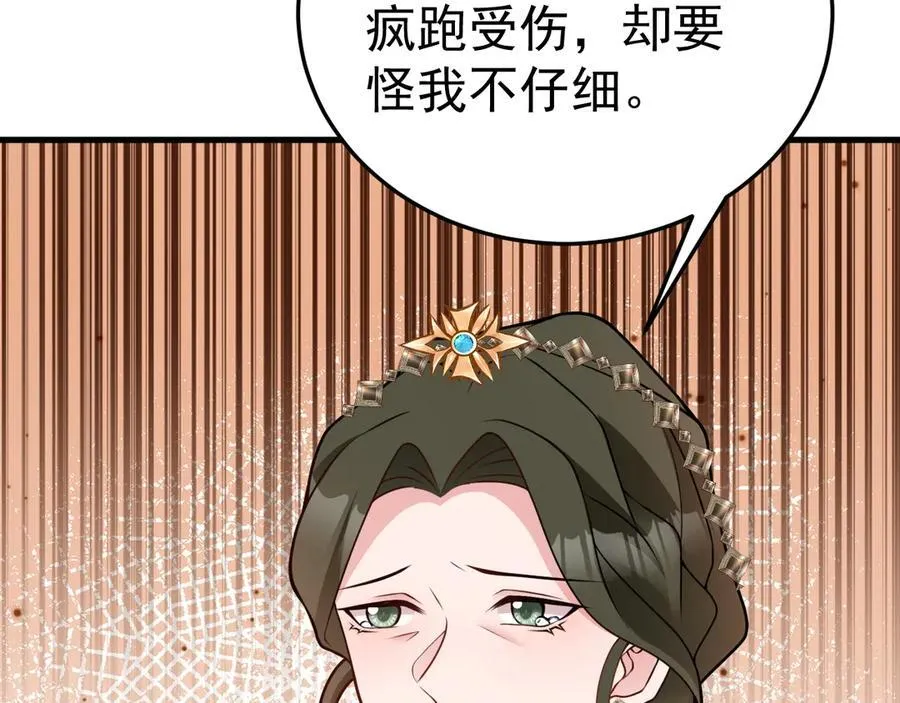 第92话 反将一军！ 第86页