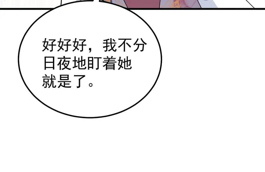 第92话 反将一军！ 第88页