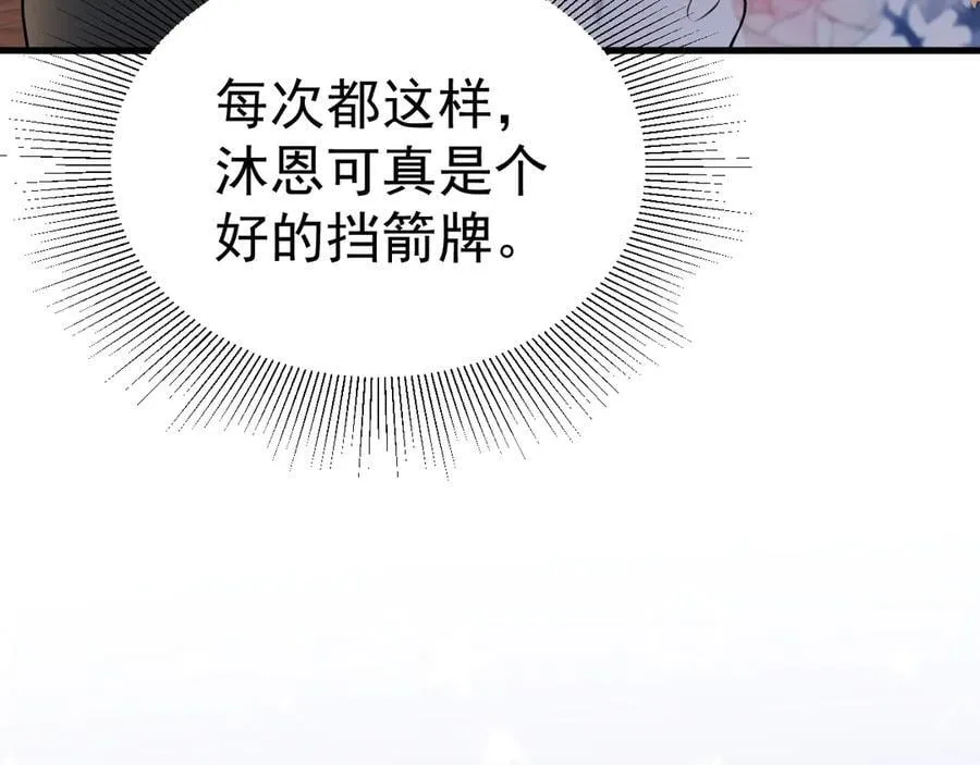 第92话 反将一军！ 第94页