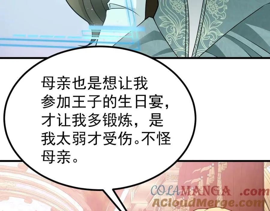 第92话 反将一军！ 第105页