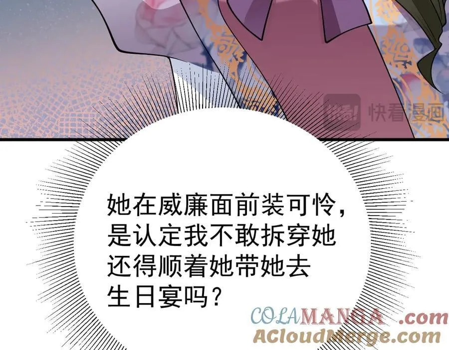 第92话 反将一军！ 第117页