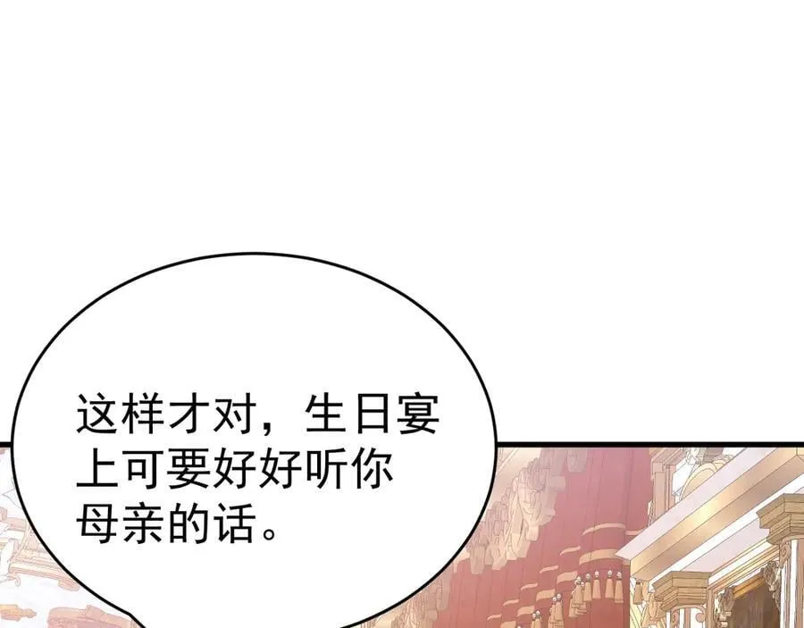 第93话 损到家了！ 第6页