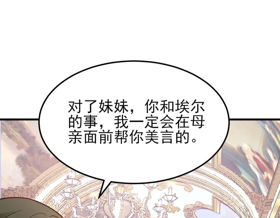 第93话 损到家了！ 第32页