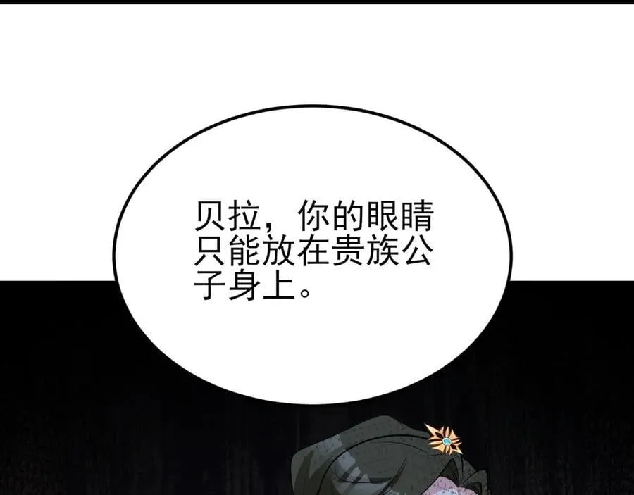 第93话 损到家了！ 第34页
