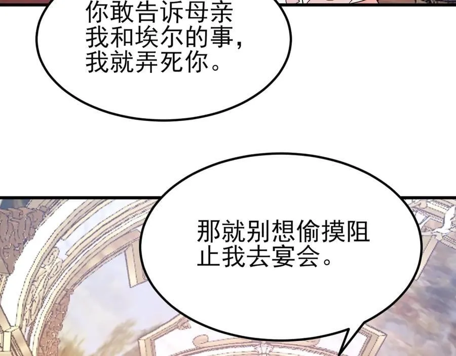 第93话 损到家了！ 第40页