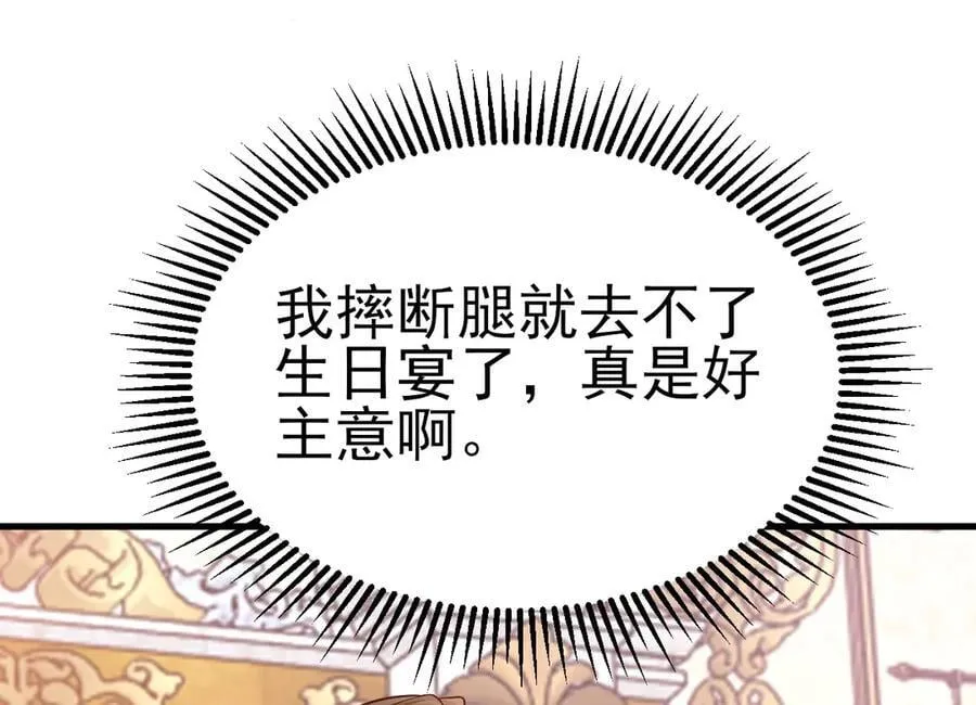第93话 损到家了！ 第67页