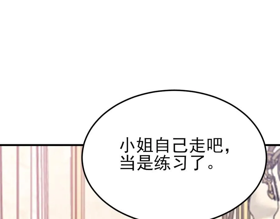 第93话 损到家了！ 第83页
