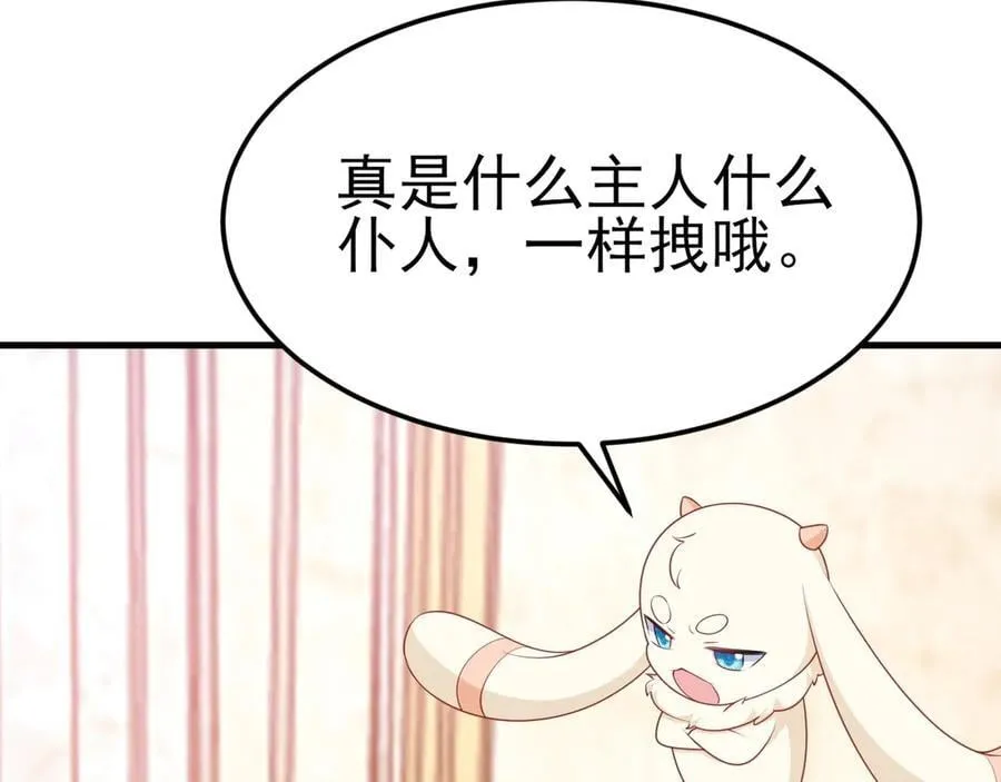 第93话 损到家了！ 第87页