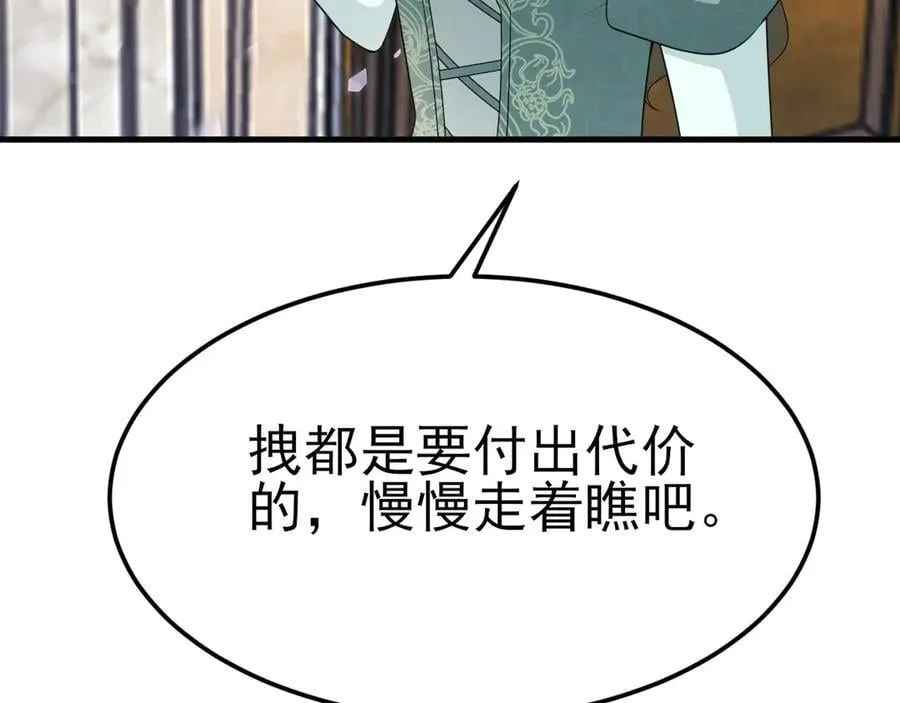 第93话 损到家了！ 第90页