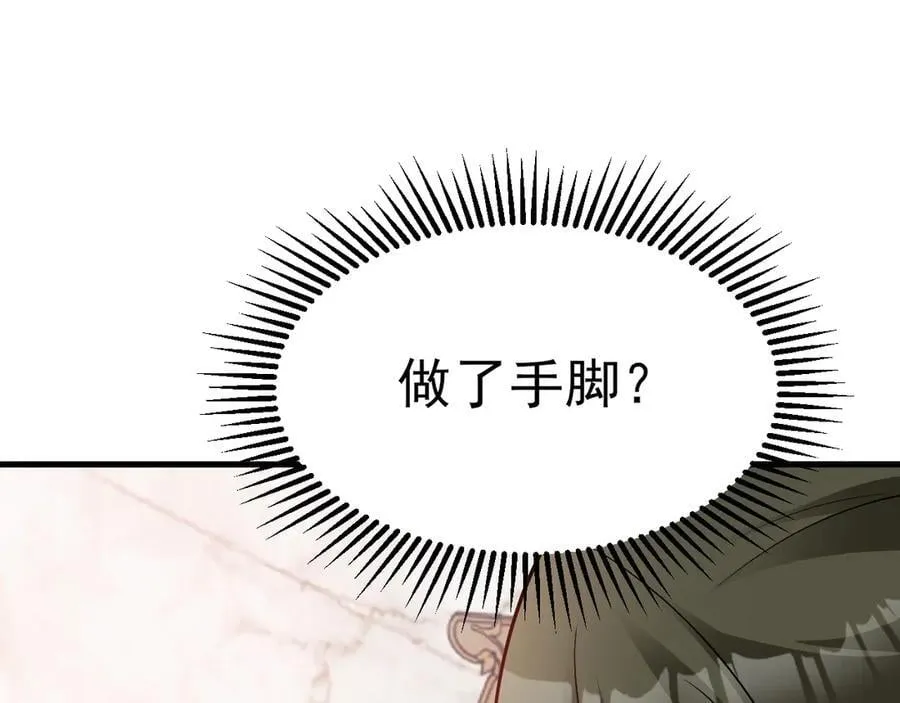 第93话 损到家了！ 第98页