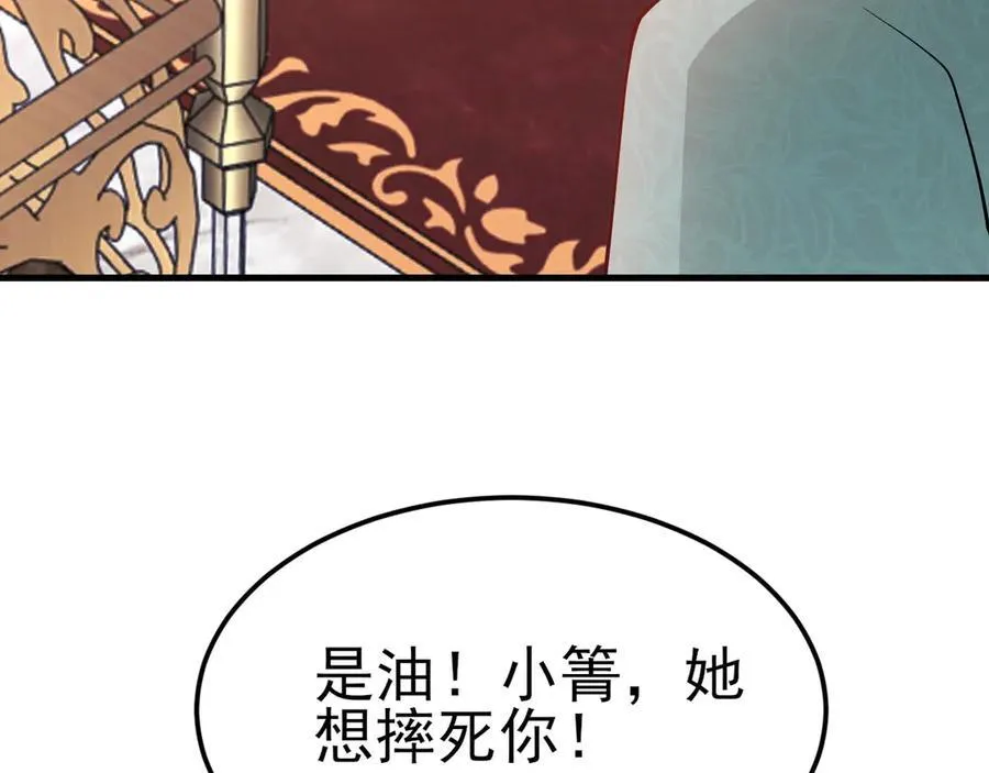第93话 损到家了！ 第100页