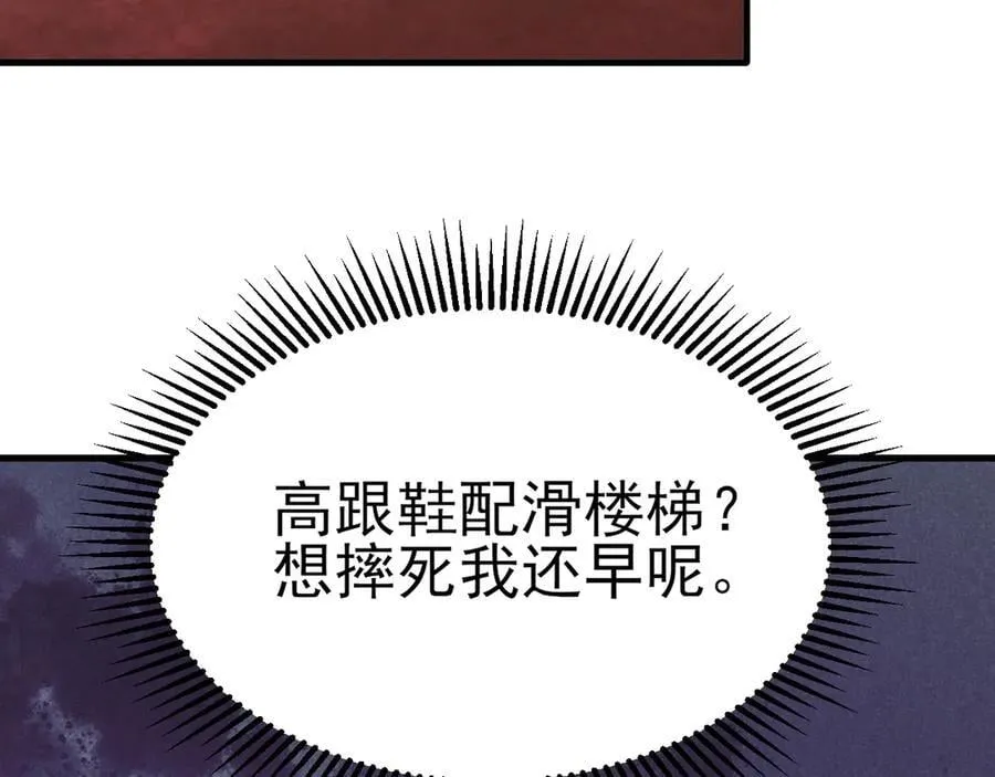 第93话 损到家了！ 第103页