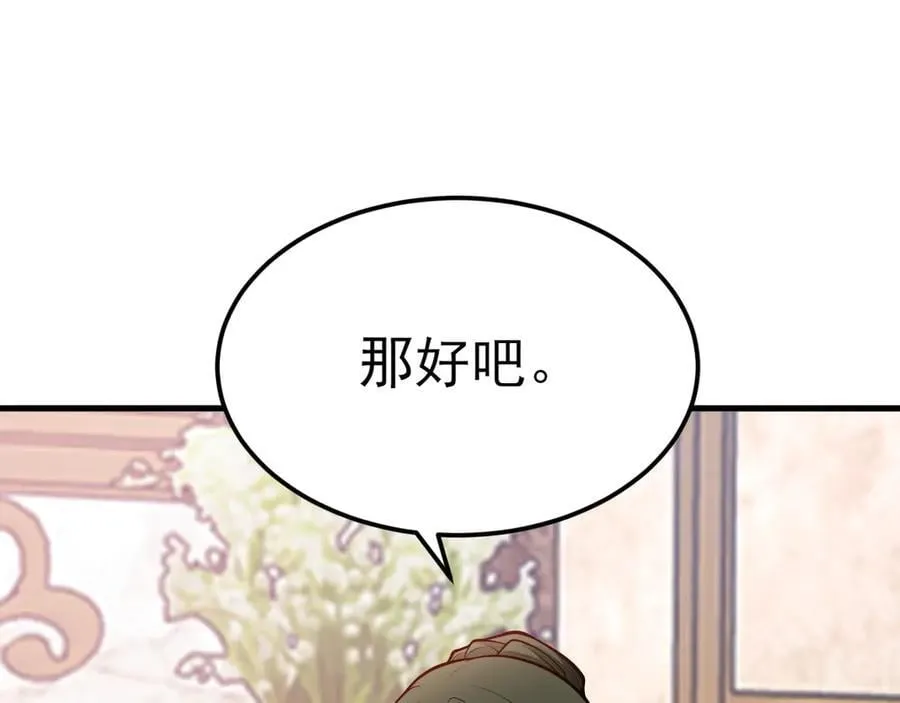 第94话 先下去吧你！ 第6页