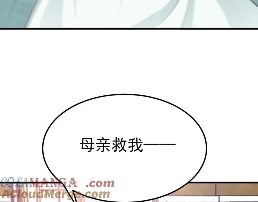 第94话 先下去吧你！ 第13页