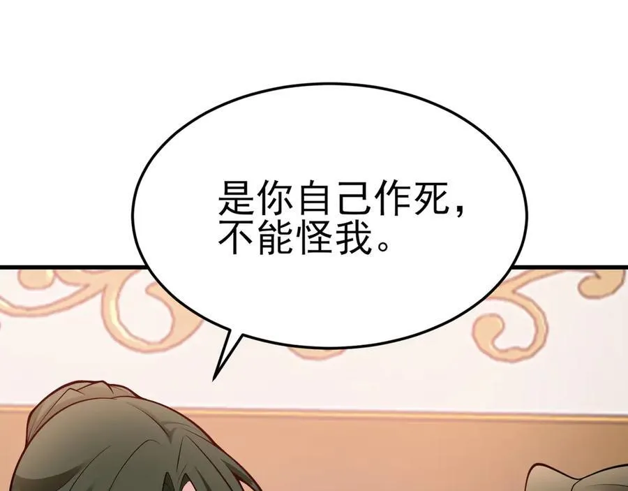 第94话 先下去吧你！ 第21页