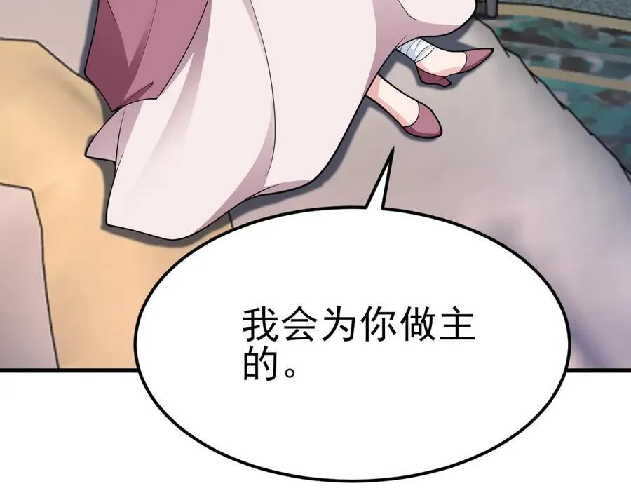 第94话 先下去吧你！ 第30页