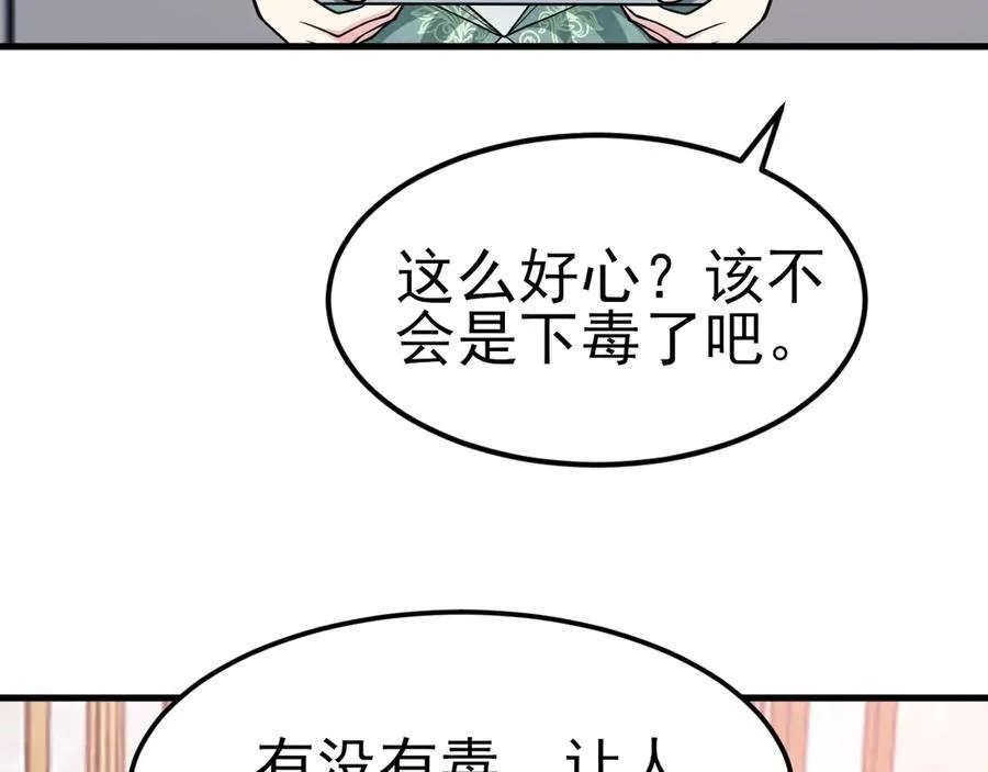 第94话 先下去吧你！ 第47页