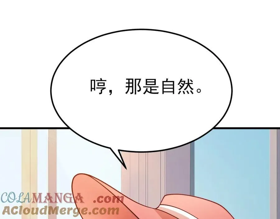 第94话 先下去吧你！ 第82页
