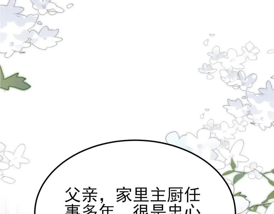 第95话 塑料姐妹花~ 第24页