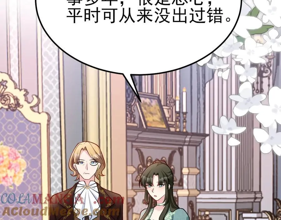 第95话 塑料姐妹花~ 第25页