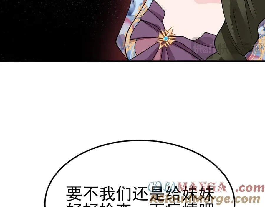 第95话 塑料姐妹花~ 第29页