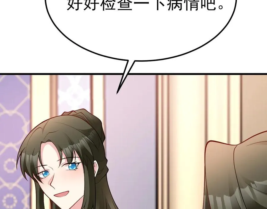 第95话 塑料姐妹花~ 第30页