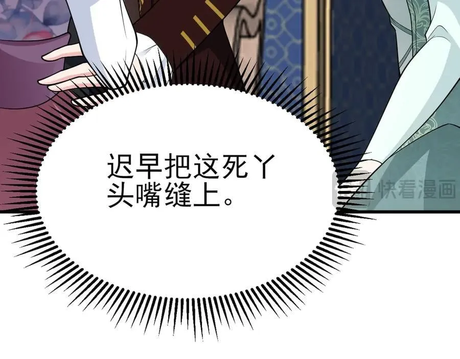 第95话 塑料姐妹花~ 第46页