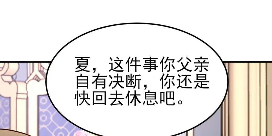 第95话 塑料姐妹花~ 第47页