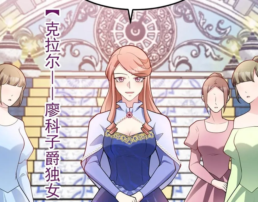 第95话 塑料姐妹花~ 第84页