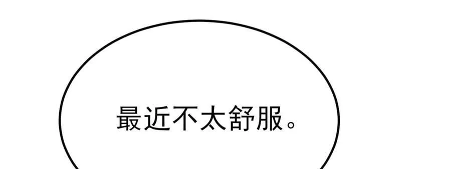 第95话 塑料姐妹花~ 第87页