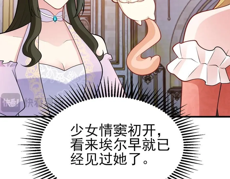第95话 塑料姐妹花~ 第94页