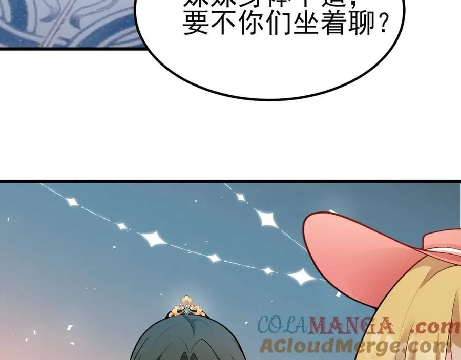 第95话 塑料姐妹花~ 第97页