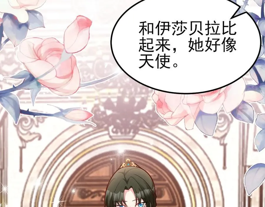 第95话 塑料姐妹花~ 第102页