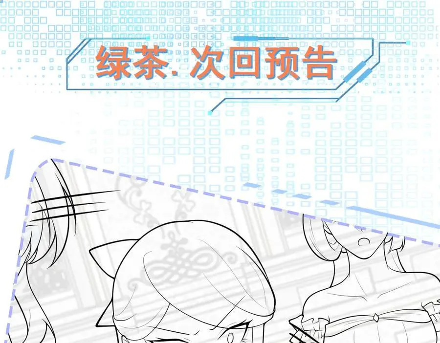 第95话 塑料姐妹花~ 第108页