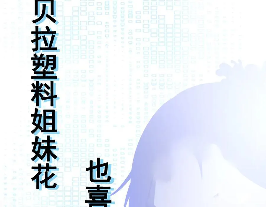 第95话 塑料姐妹花~ 第112页